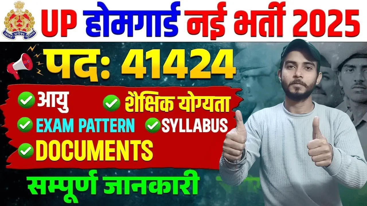 UP Home Guard Recruitment 2025 – Apply Online for 41,424 Posts